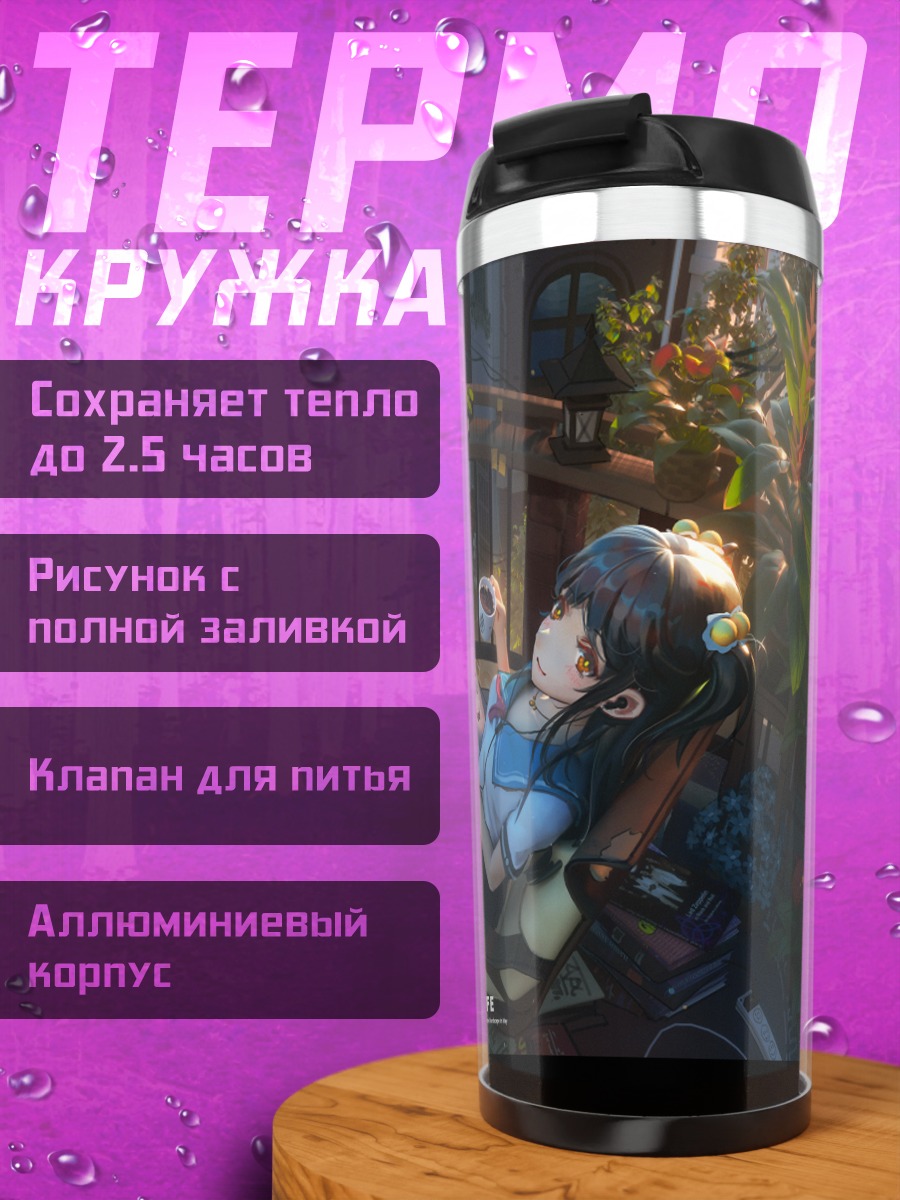 Термокружка Девушка в городе