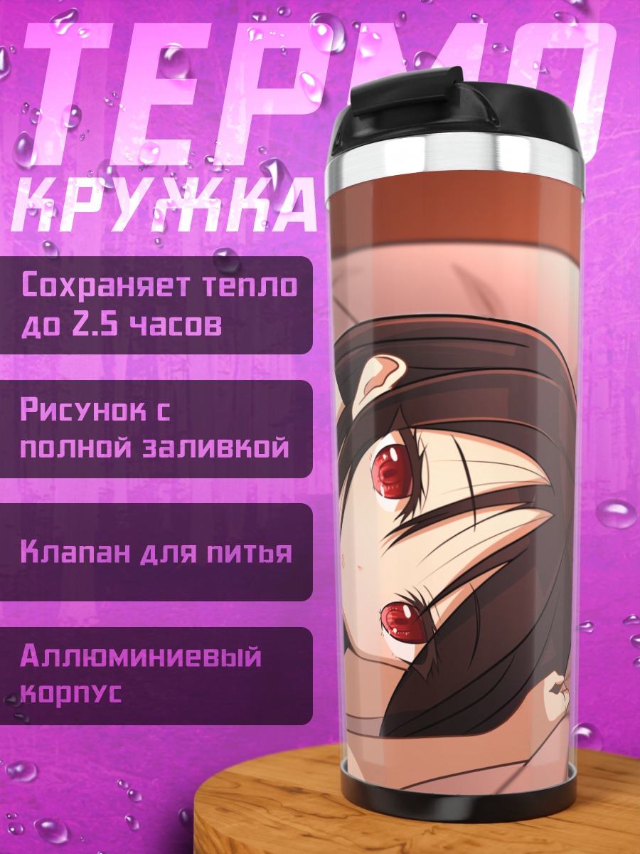 Термокружка Кагуя Шиномия в постели