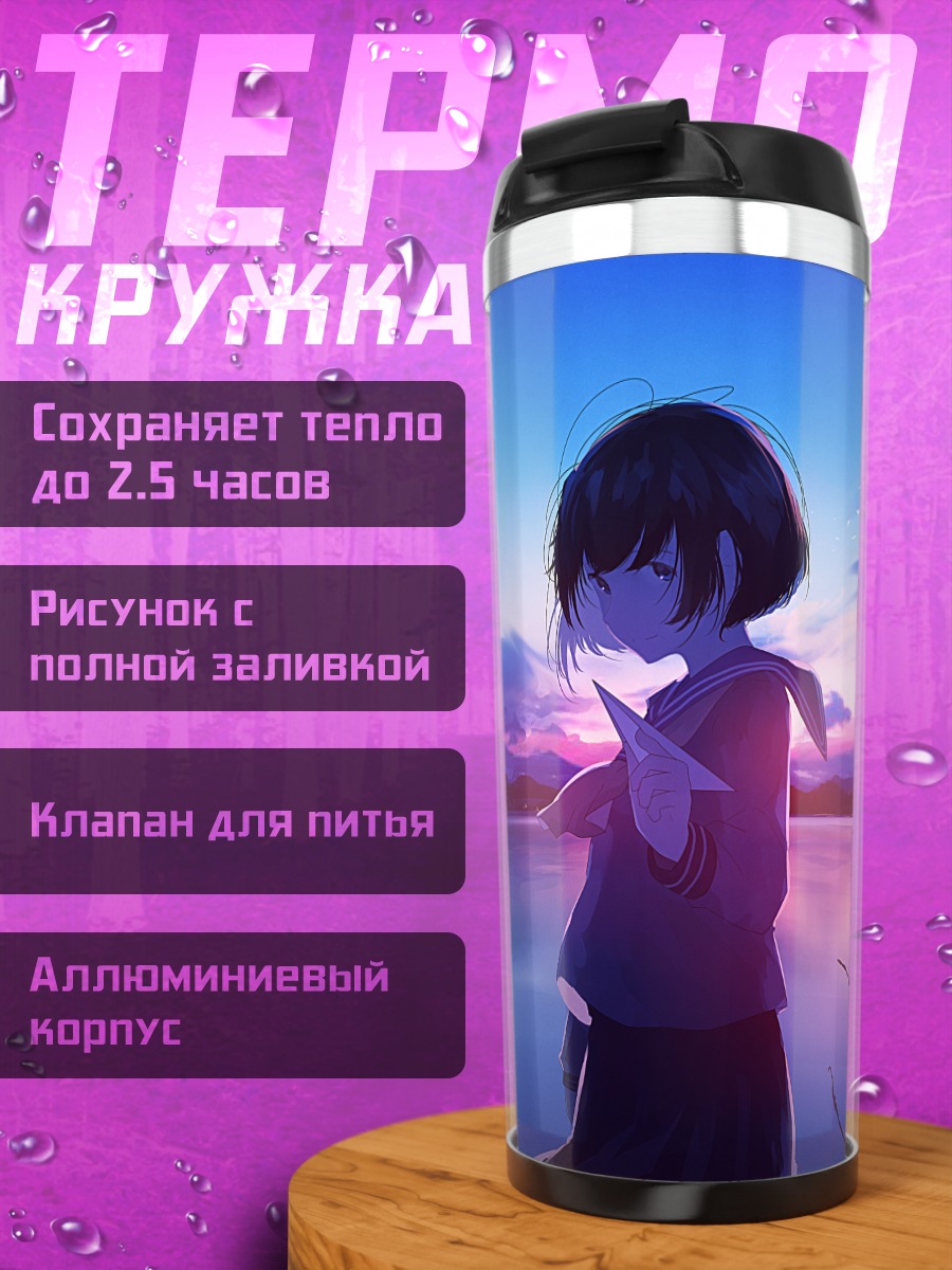 Термокружка Девушка у озера