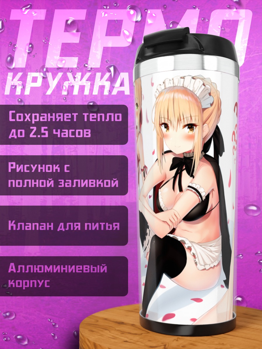 Термокружка Сэйбер в купальниках