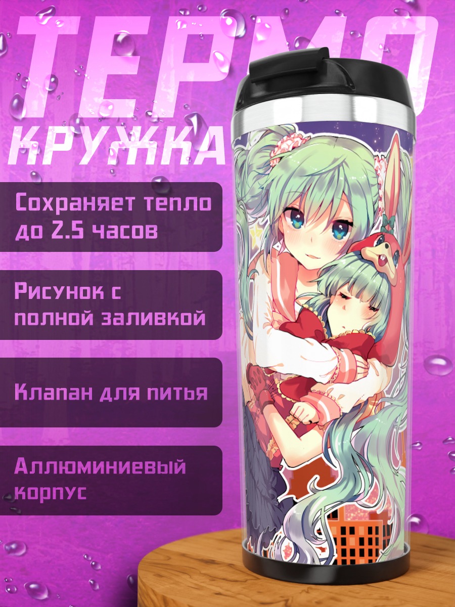 Термокружка Мику Хацунэ с другом