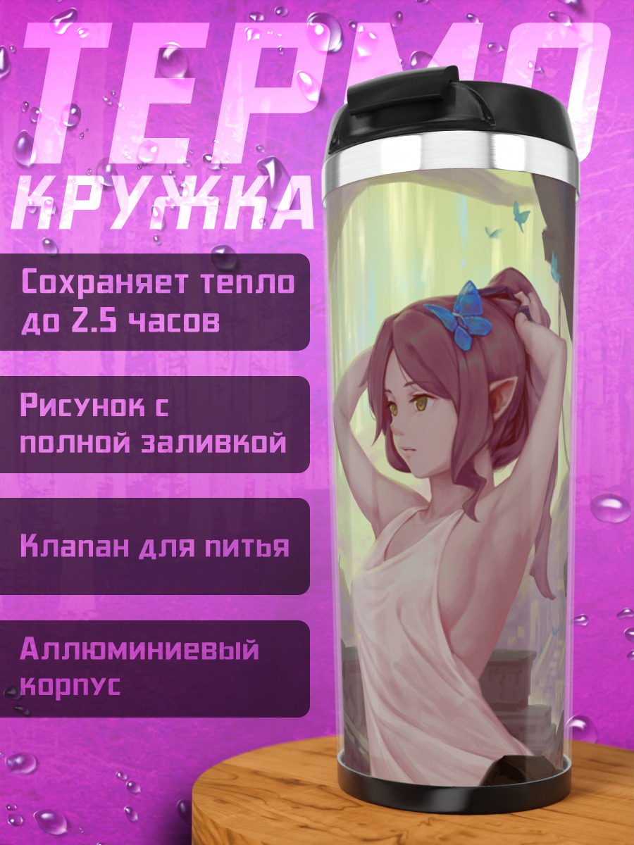 Термокружка Эльфийка с бабочками