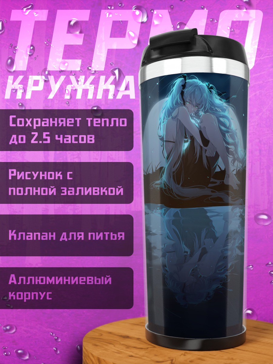 Термокружка Мику Хацунэ у воды