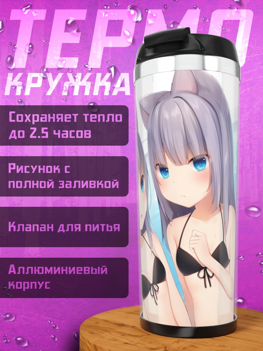 Термокружка Кошкодевочки в бассейне