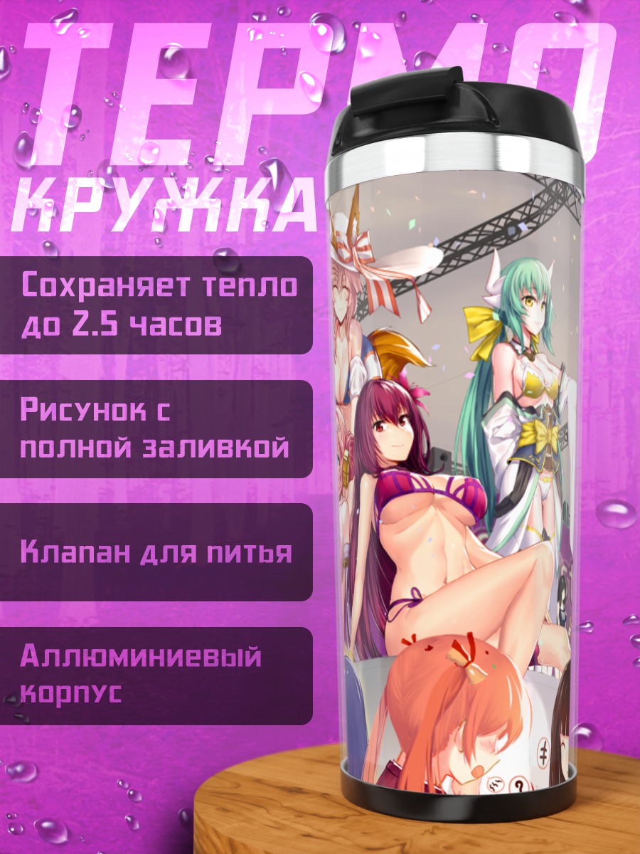 Термокружка Героини Fate Grand Order