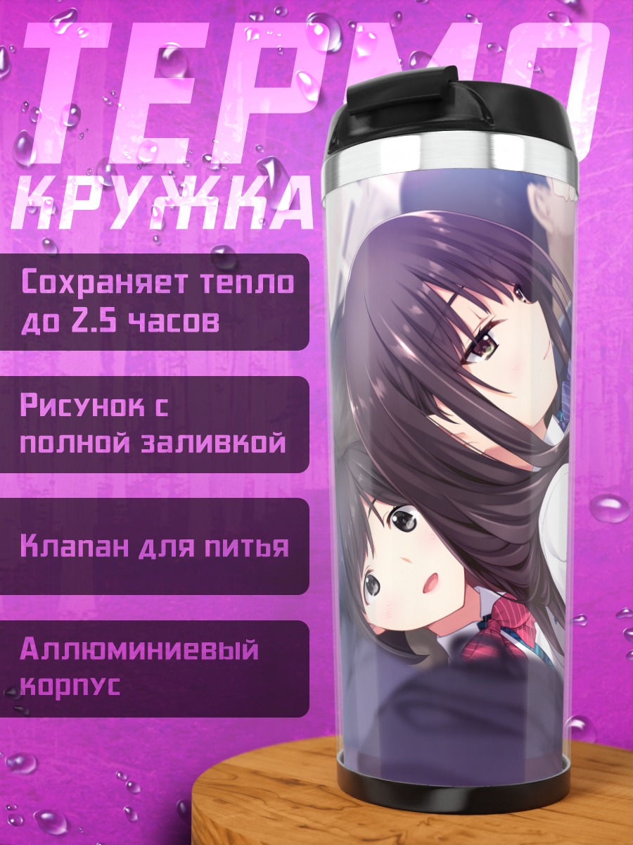 Термокружка Маая Кисараги в школе