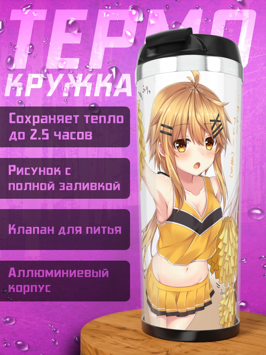 Термокружка Этна и Нао черлидеры