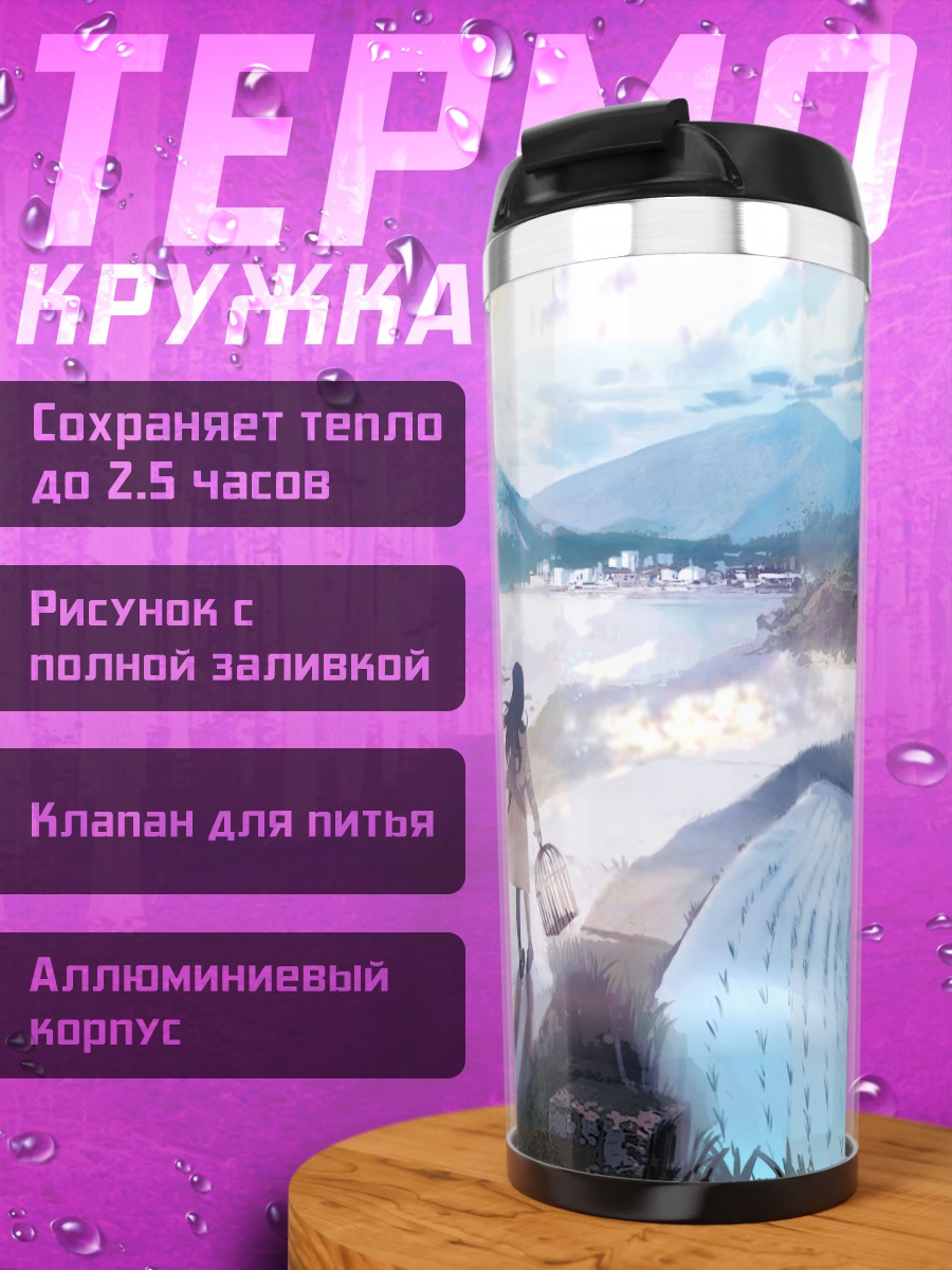 Термокружка Горный пейзаж