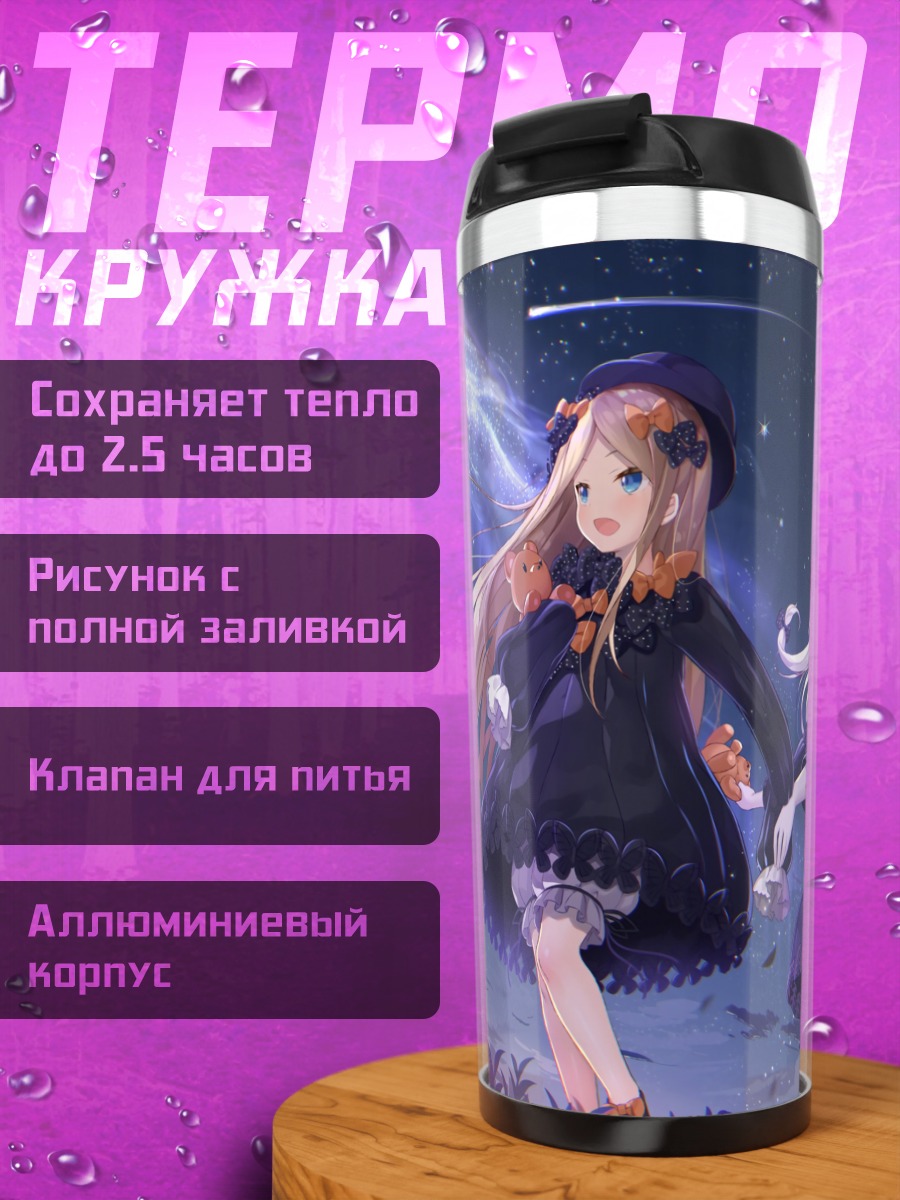 Термокружка Абигейл Уильямс в ночи