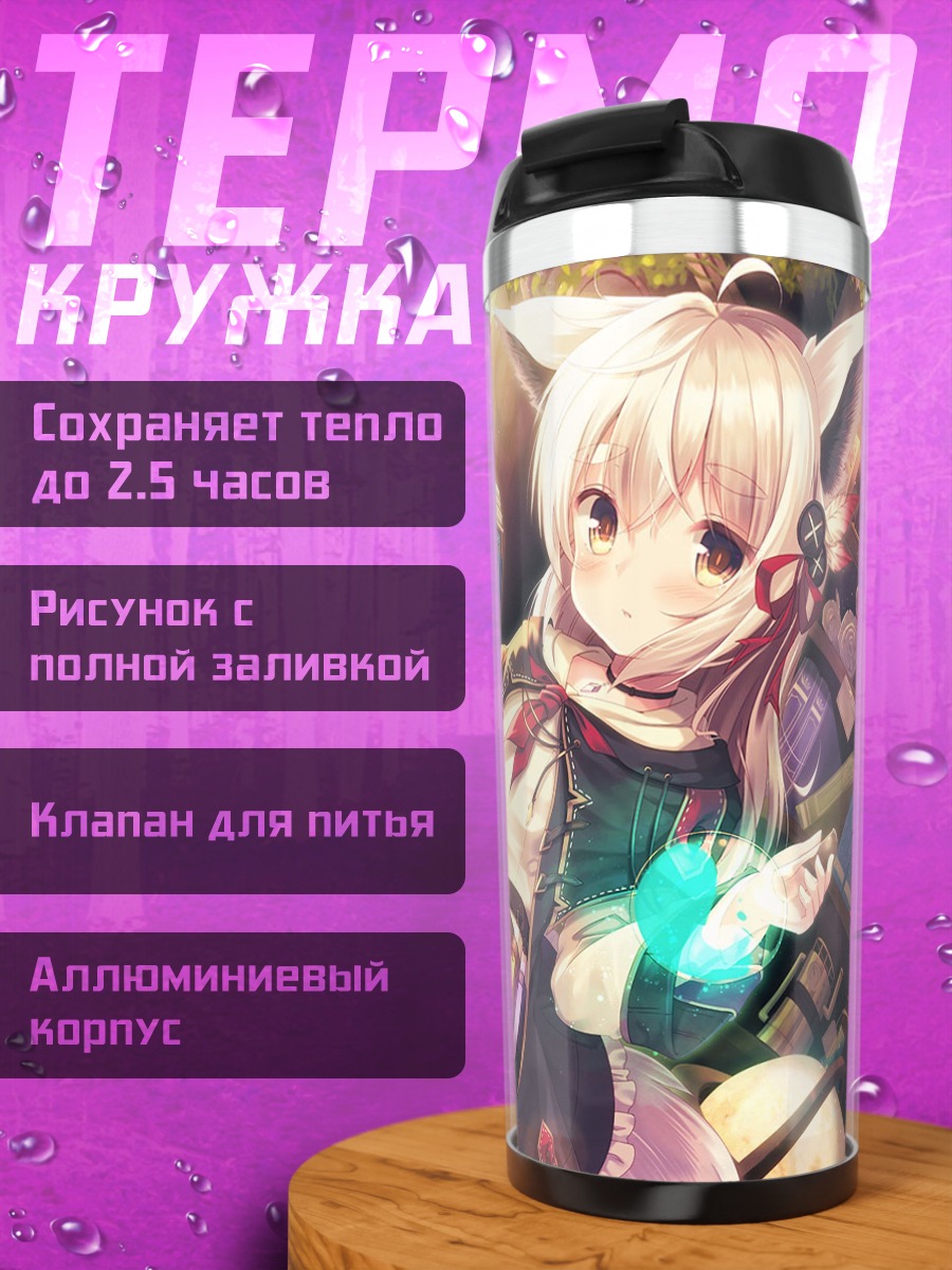 Термокружка Лисица-маг с книгой
