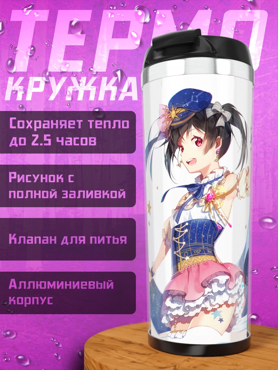 Термокружка Нико Ядзава на сцене