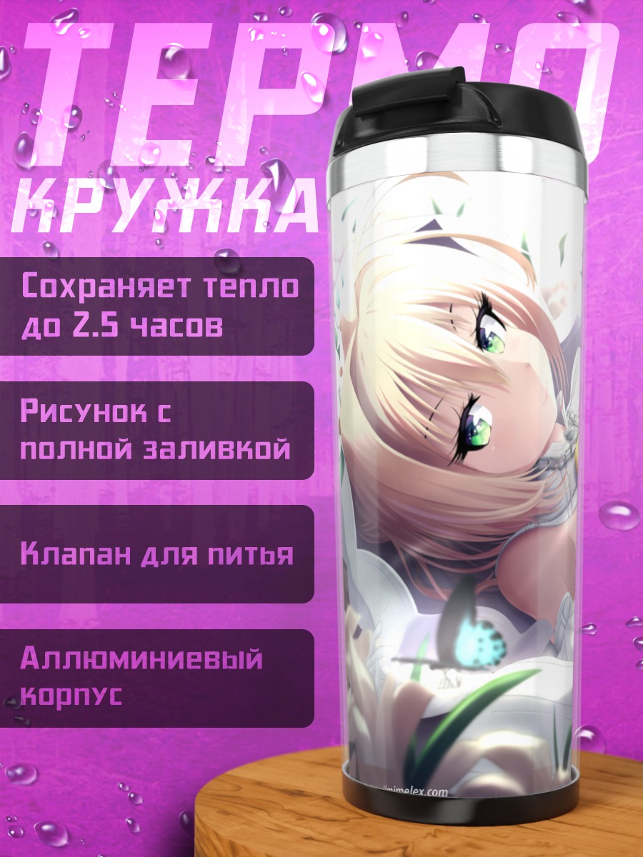 Термокружка Неро Клавдий невеста