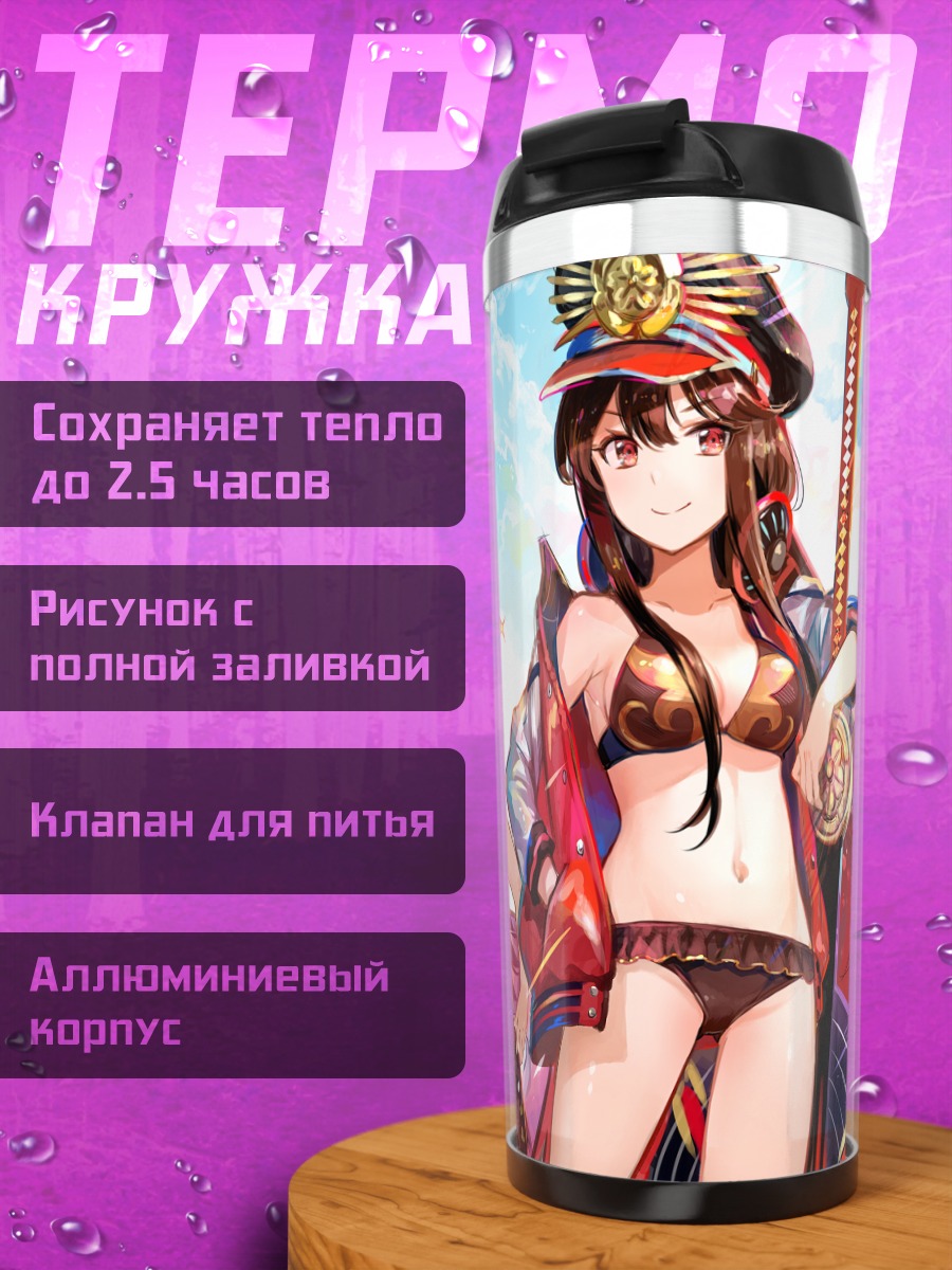 Термокружка Нобунага Ода на пляже