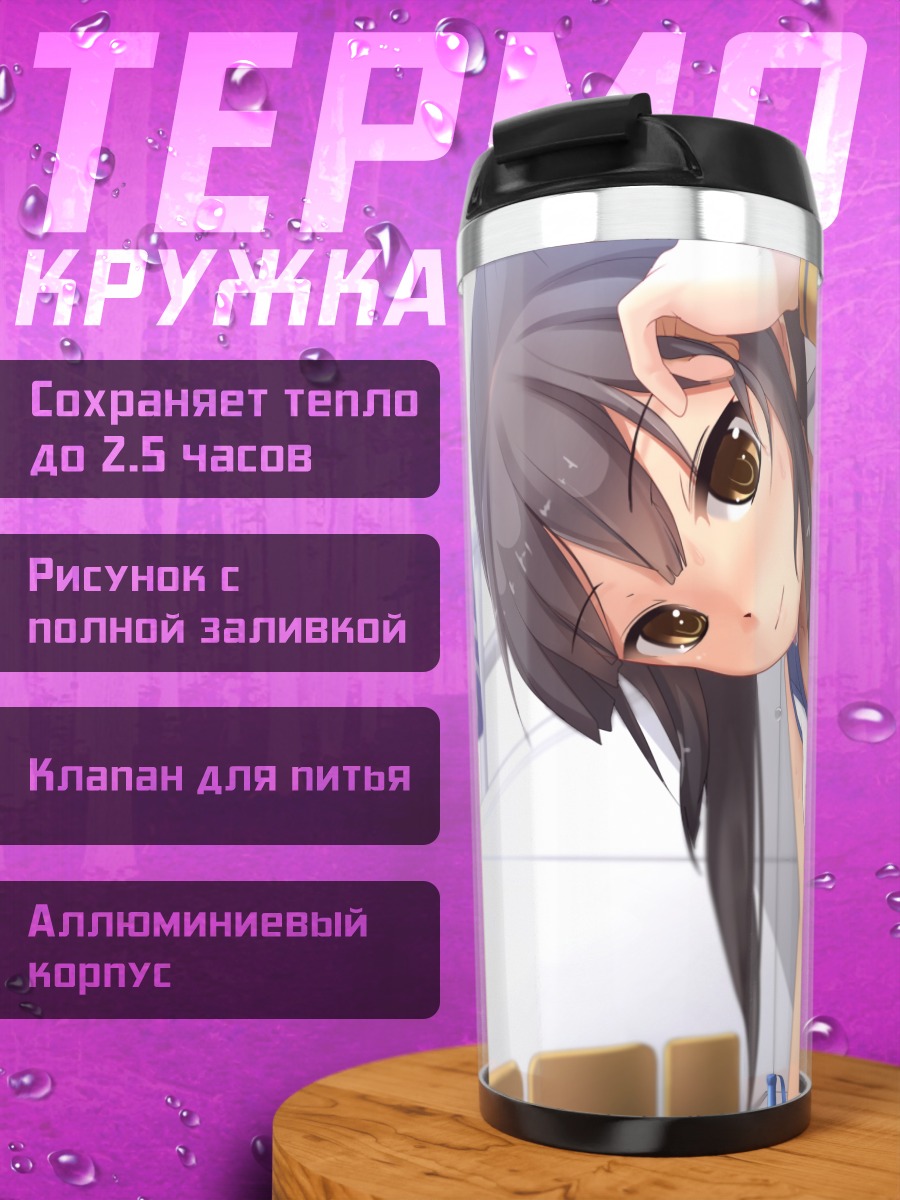 Термокружка Черноглазая черлидерша