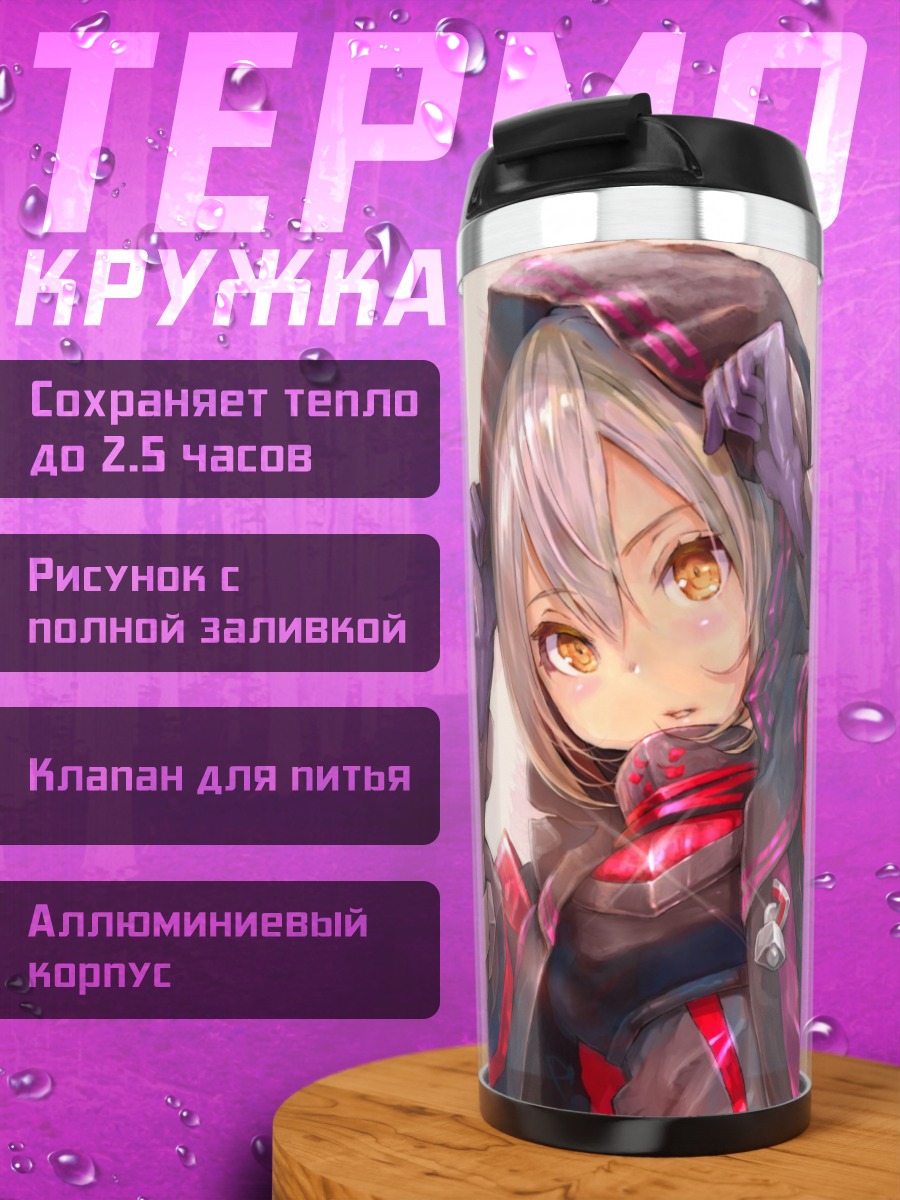 Термокружка Таинственная Героиня Икс