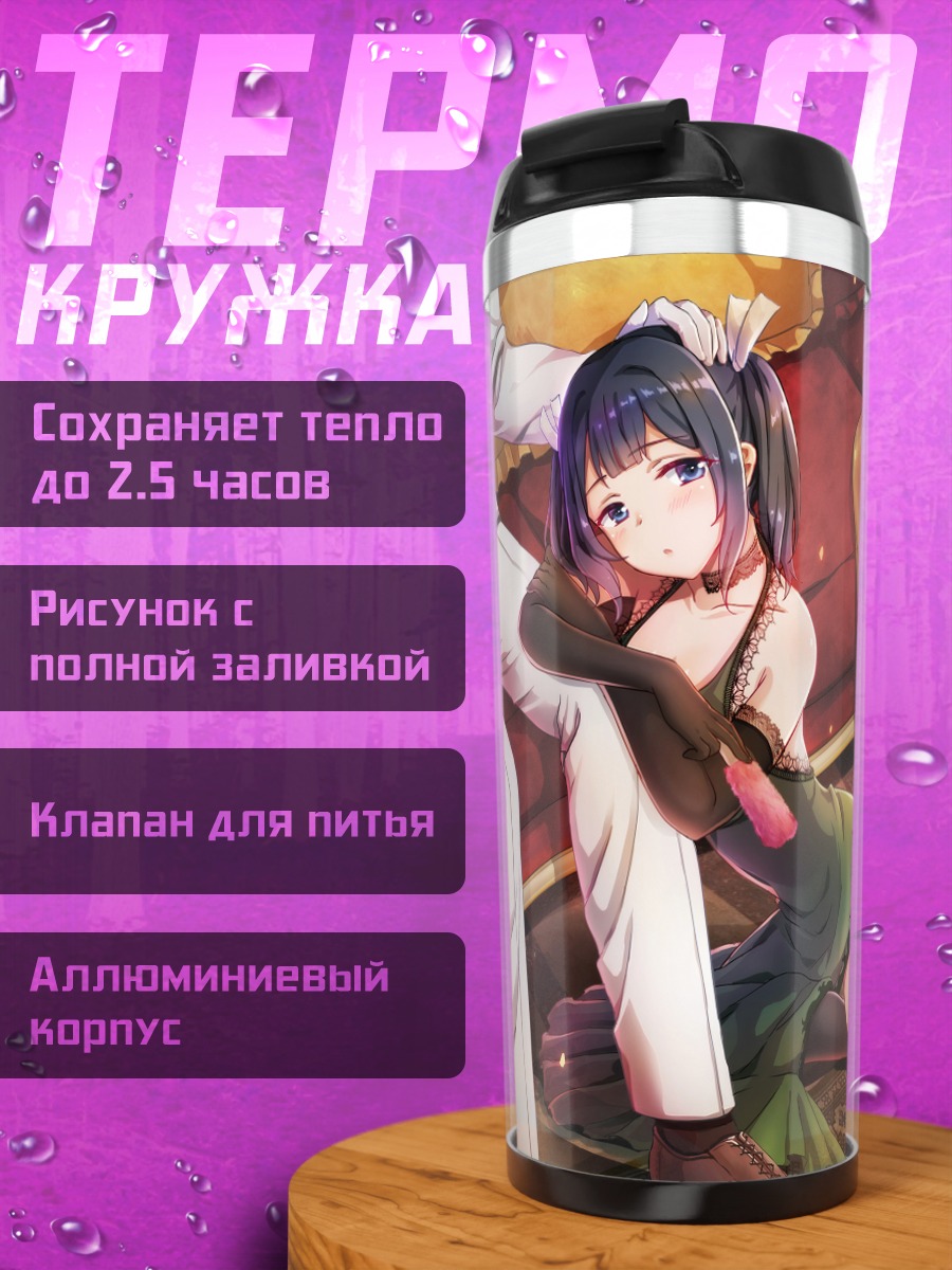 Термокружка Сорю в платье