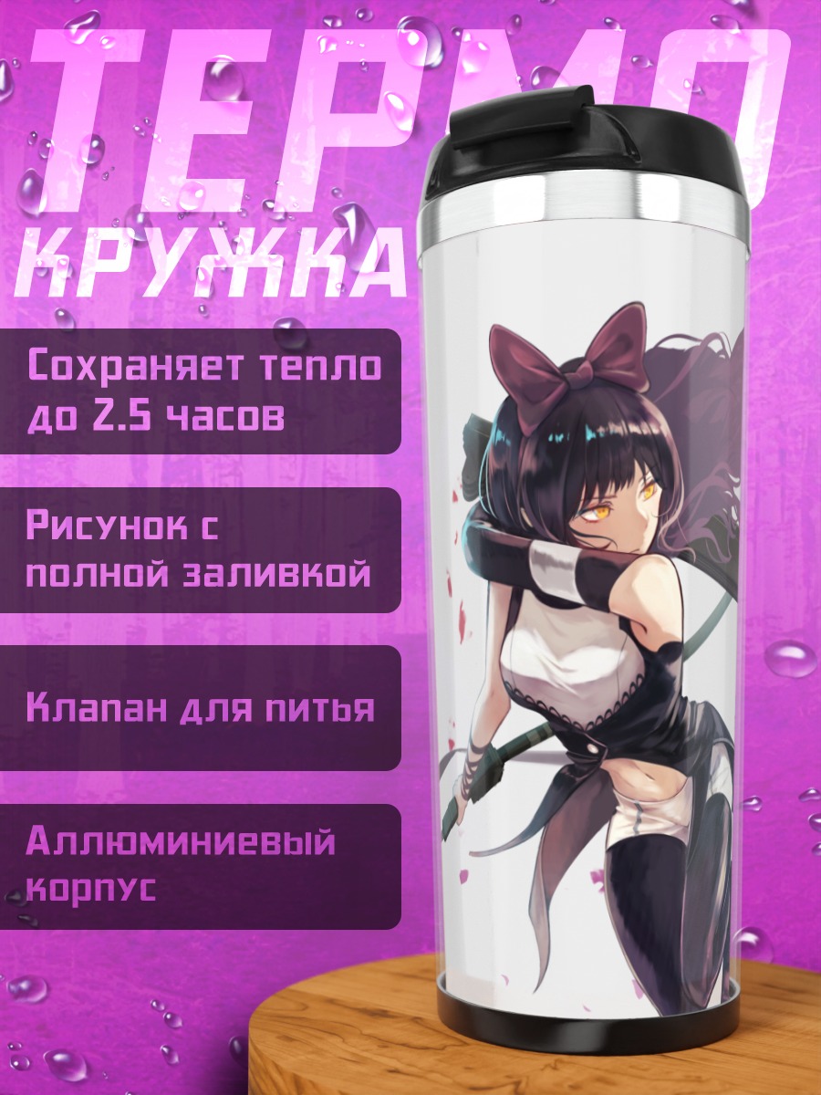 Термокружка Блейк Белладонна с мечом
