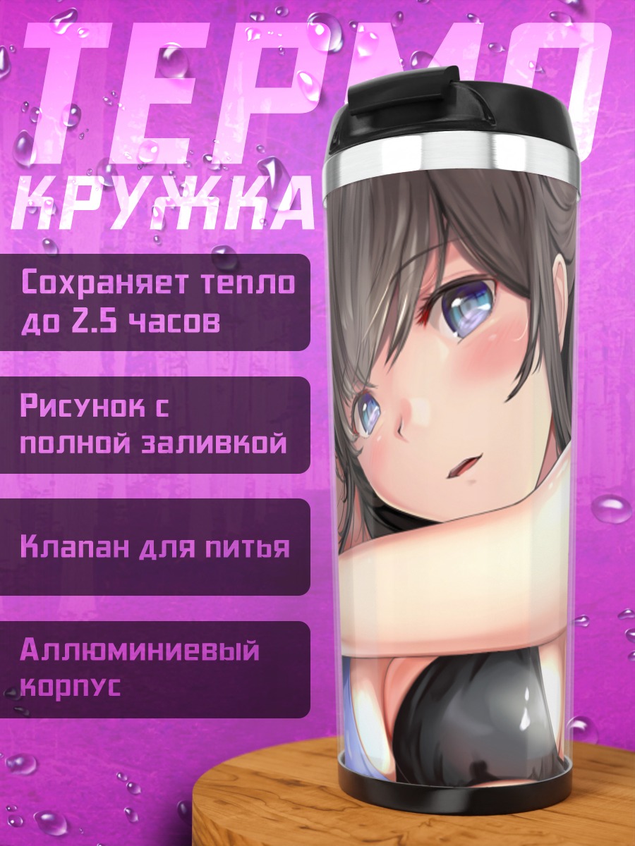 Термокружка Девушка в бикини