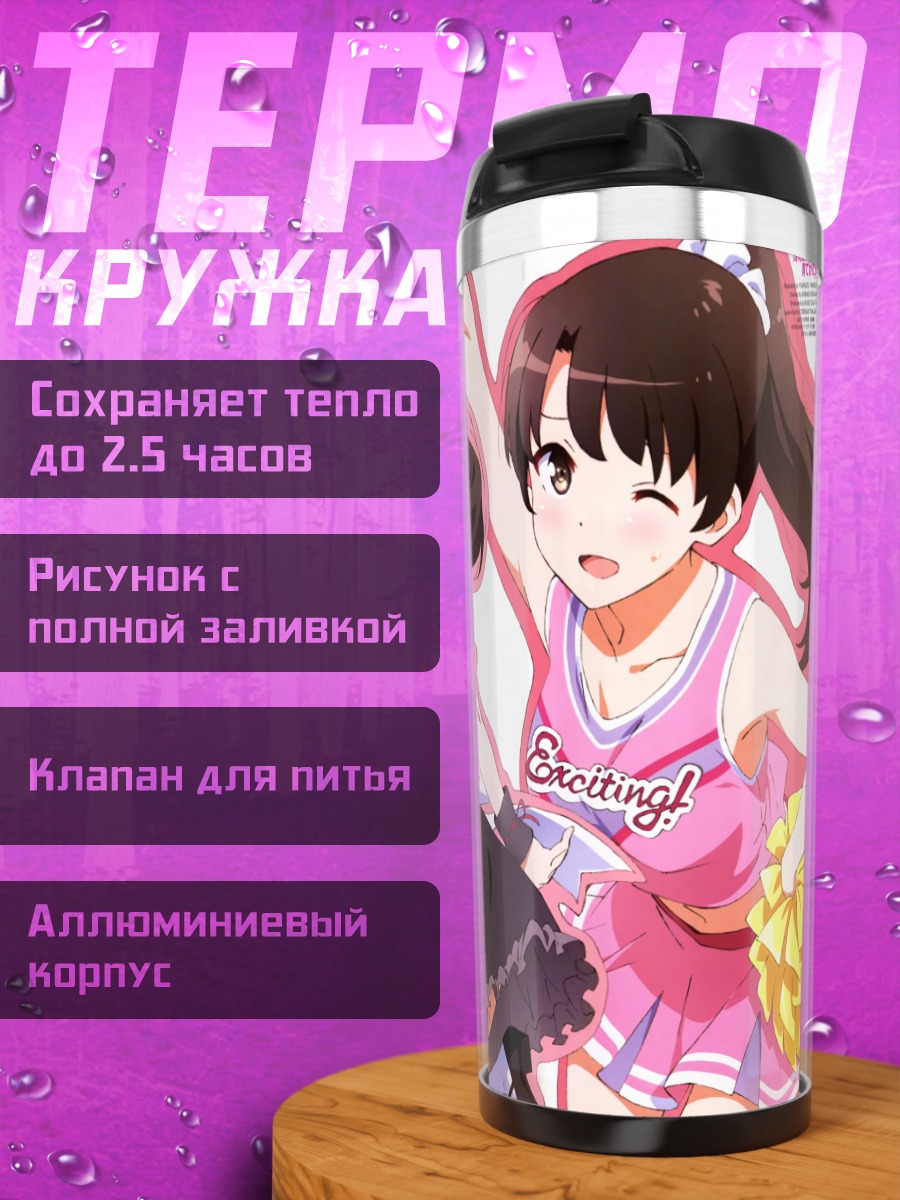 Термокружка Мегуми Като в нарядах