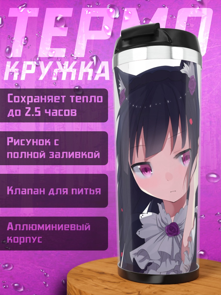 Термокружка Рури Гоко в розах