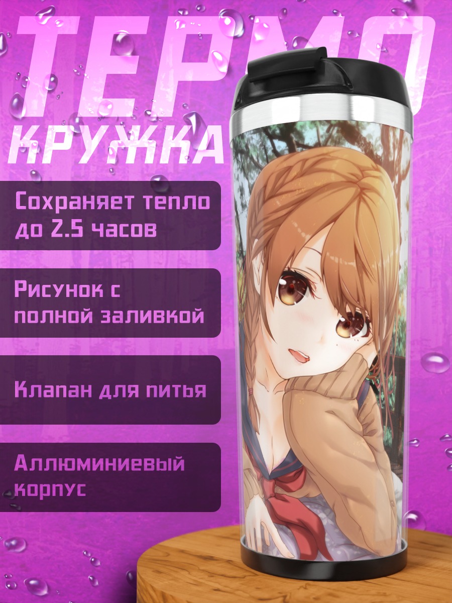 Термокружка Девушка в форме