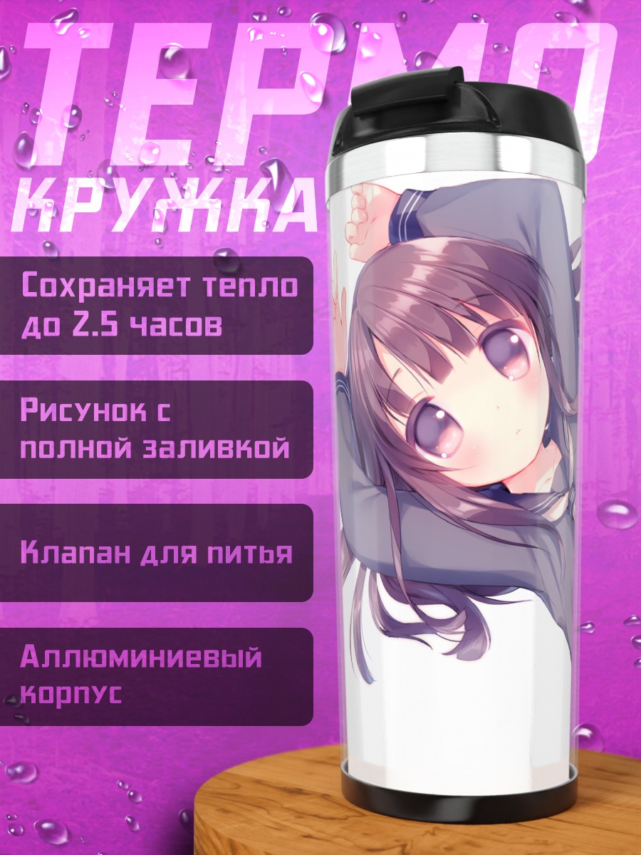 Термокружка Школьница в форме