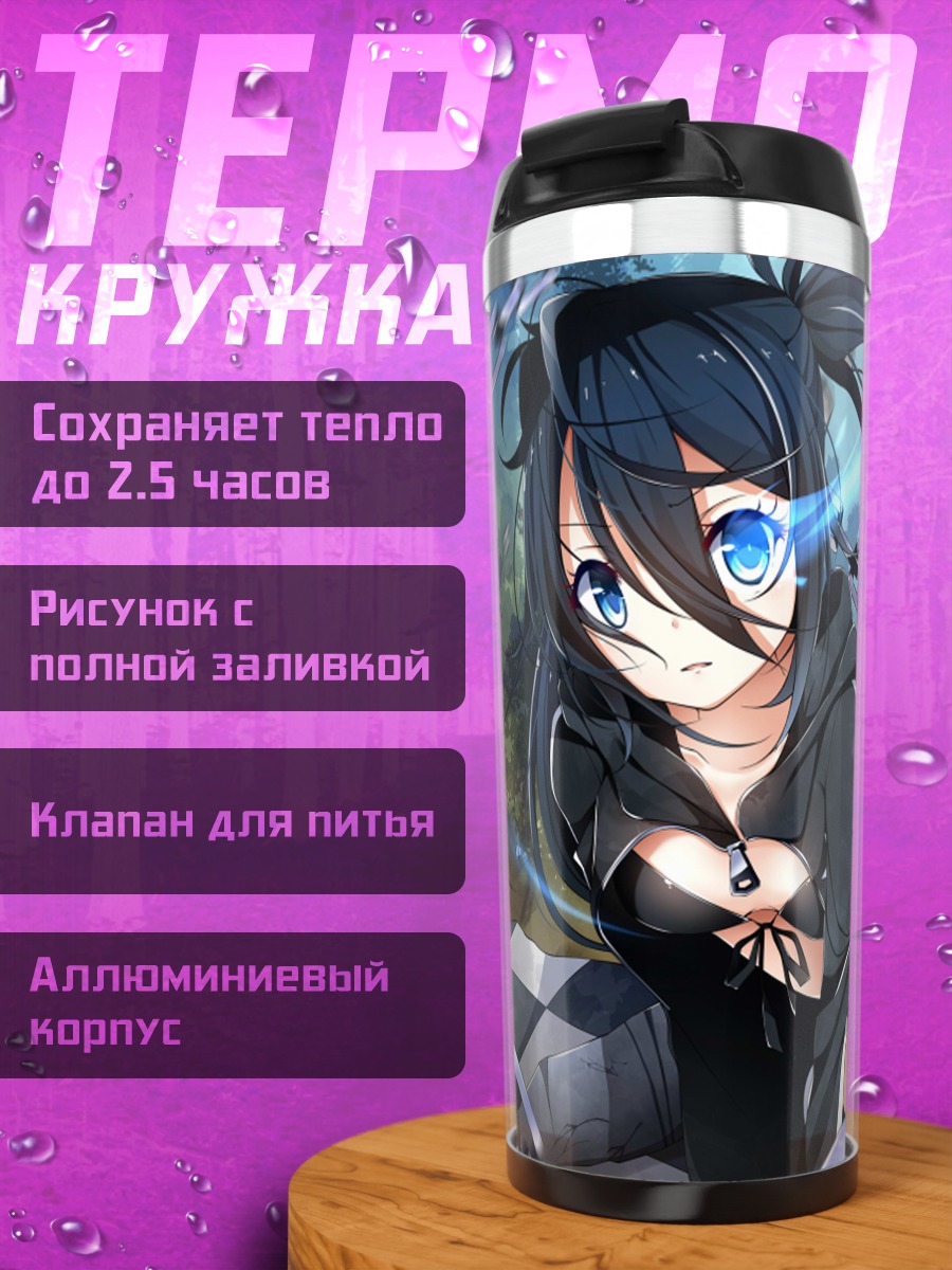 Термокружка Курои Мато в бою