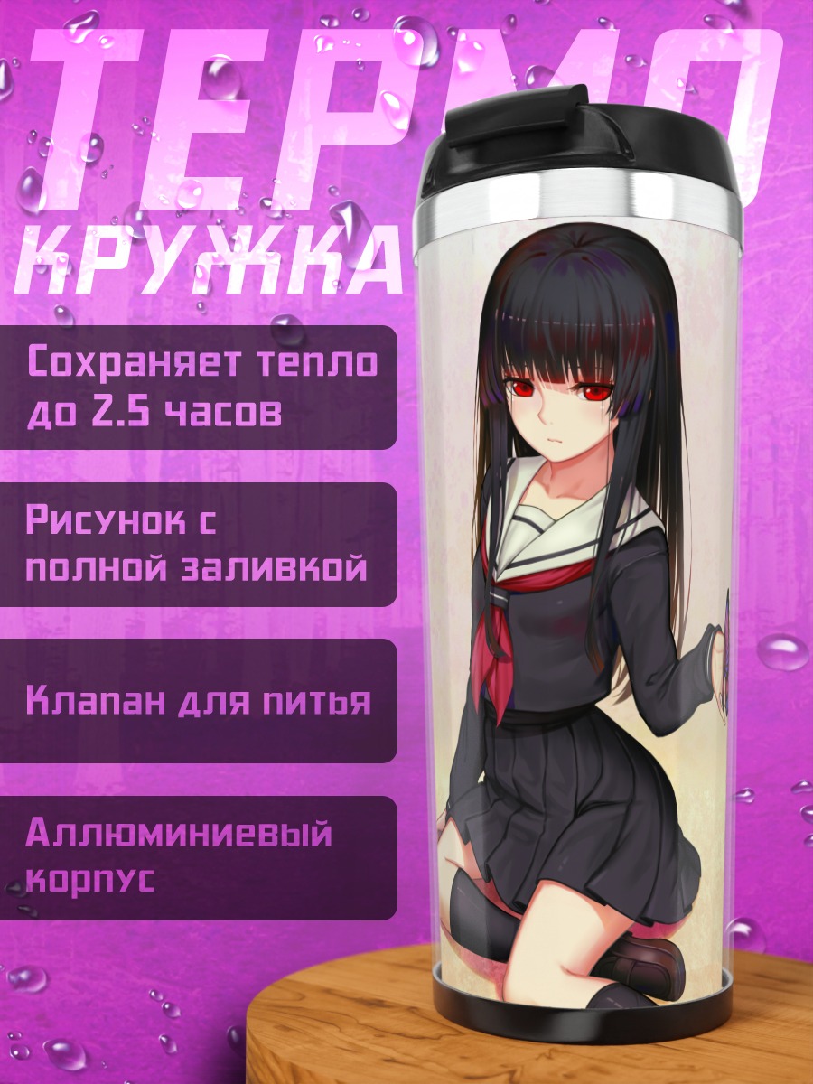 Термокружка Ай Энма в школе