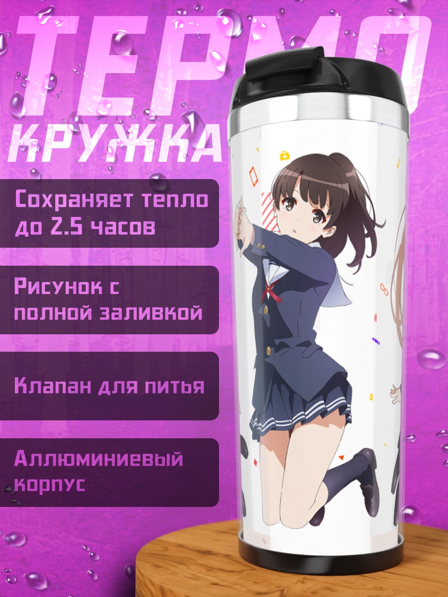 Термокружка Утаха, Мегуми и Эрири