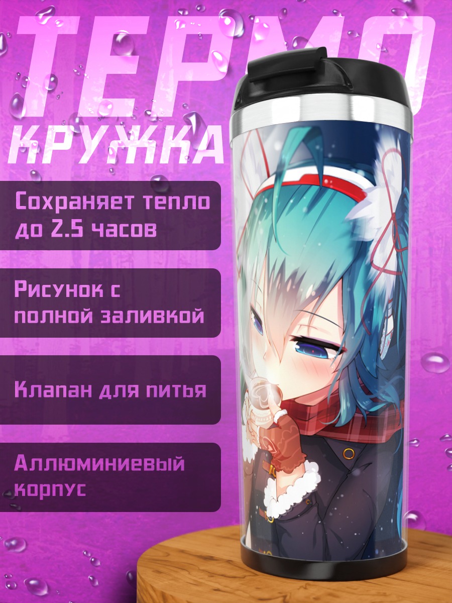Термокружка Мику Хацунэ с чашкой