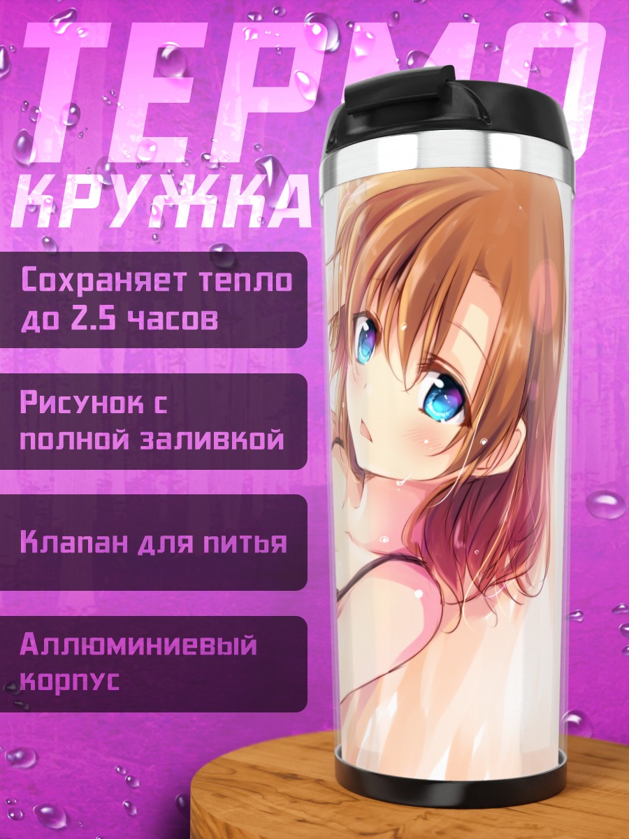 Термокружка Хонока Косака в платье