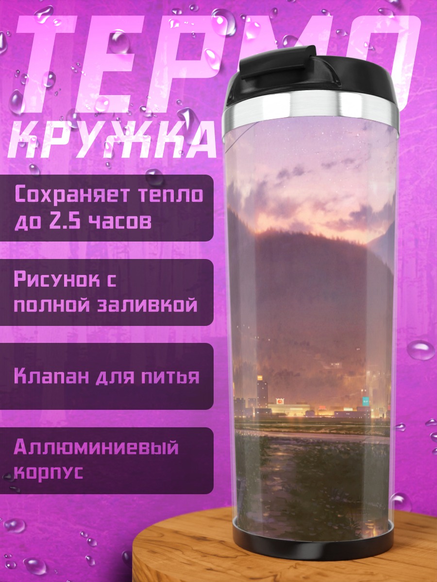 Термокружка Город в закатных лучах