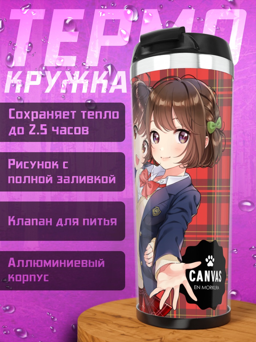 Термокружка Школьные подруги в объятиях