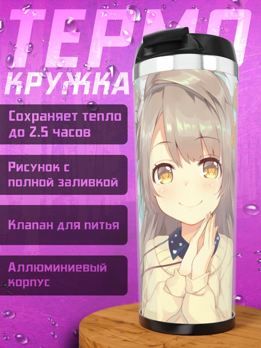 Термокружка Котори Минами праздник
