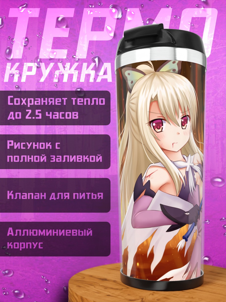 Термокружка Илиясфиль фон Эйнсберн с посохом