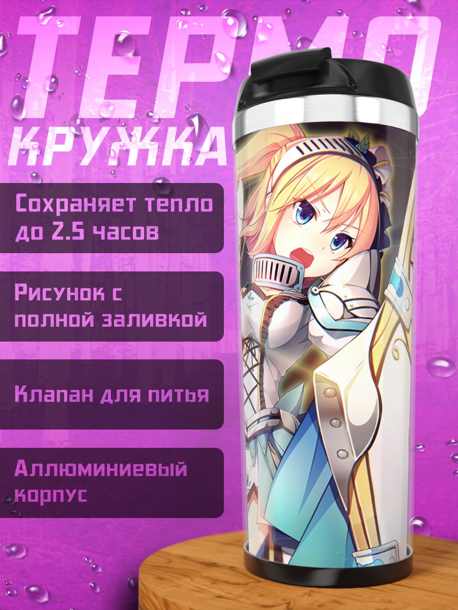 Термокружка Эгис фон Орфовиус с щитом