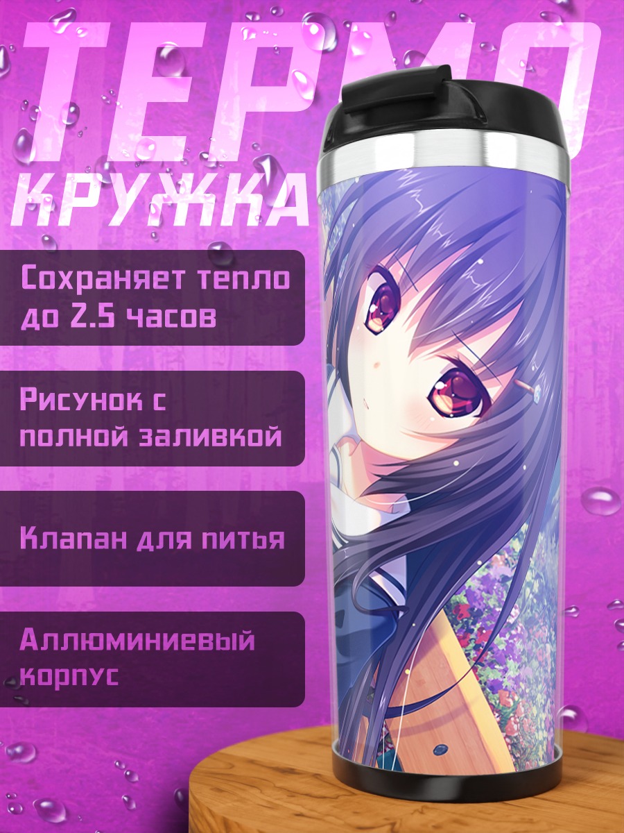 Термокружка Томоми Ниикура на скамейке