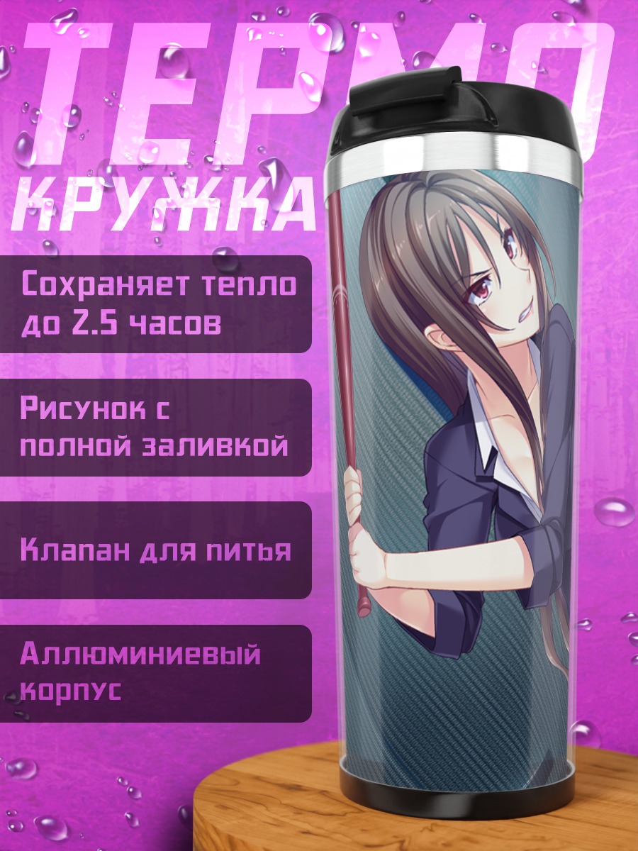 Термокружка Юрина Ханабиши с битой