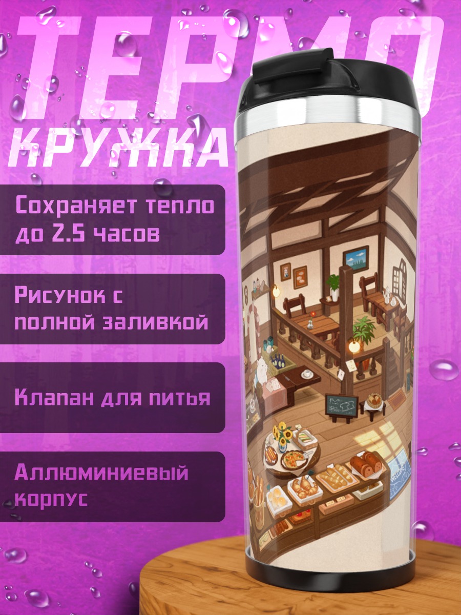 Термокружка Уютный дом с пиццей