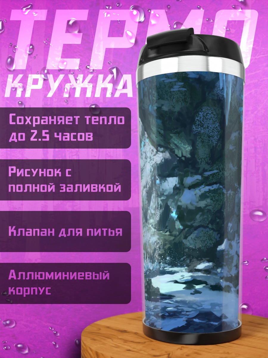 Термокружка Зимний грот у моря