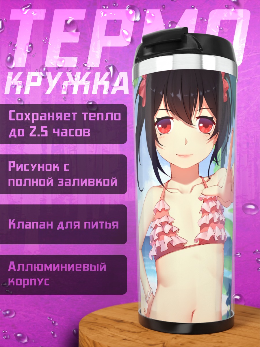 Термокружка Нико Ядзава на пляже