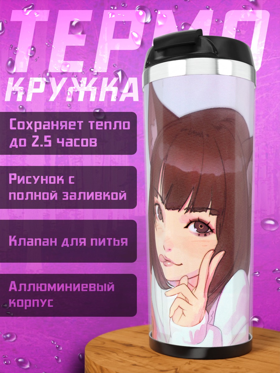 Термокружка Милые кошкодевочки