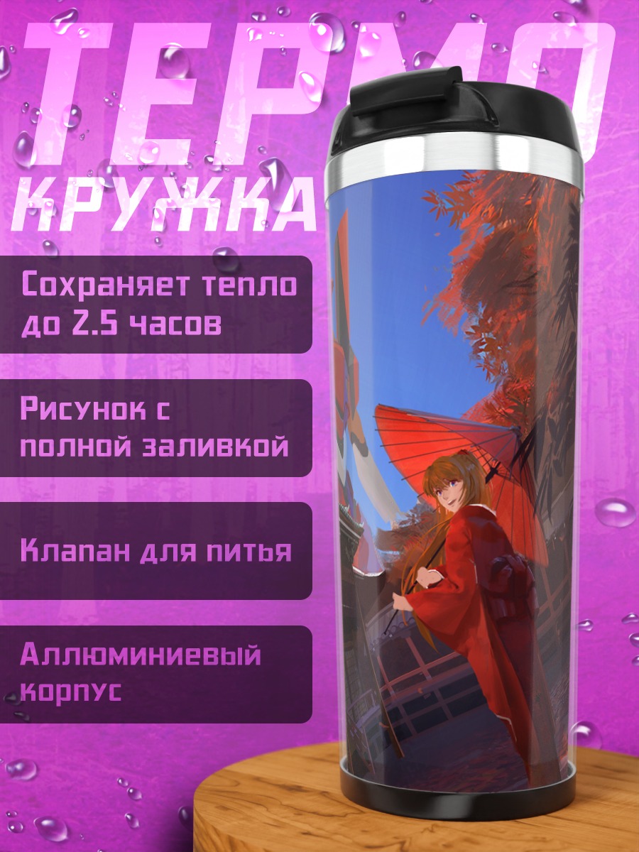 Термокружка Аска Лэнгли и Ева-02