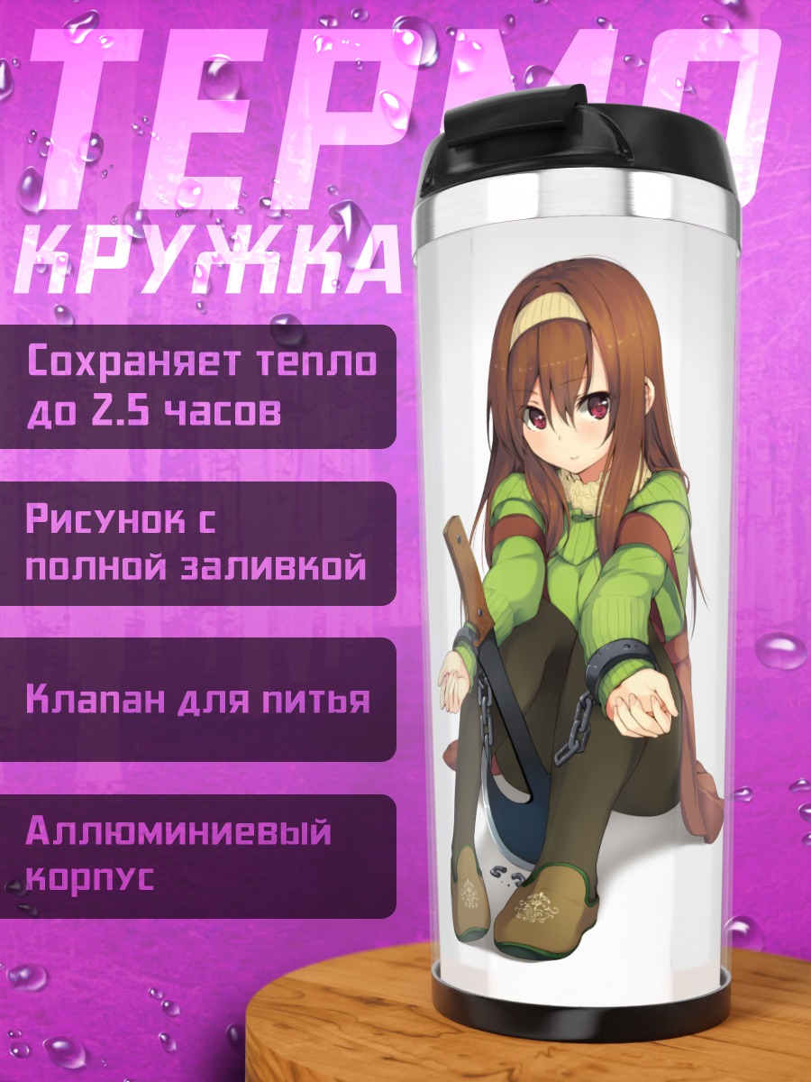 Термокружка Девушка в цепях