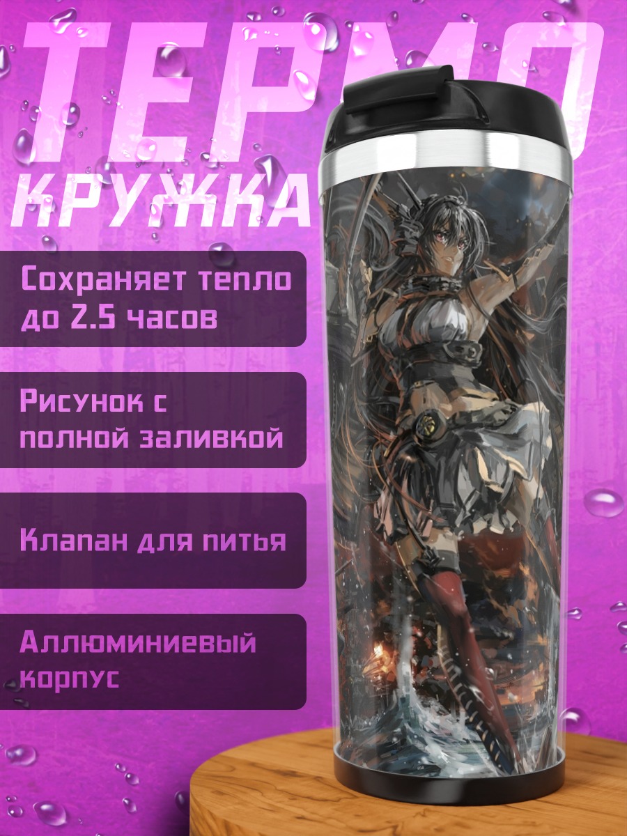 Термокружка Муцу в бою