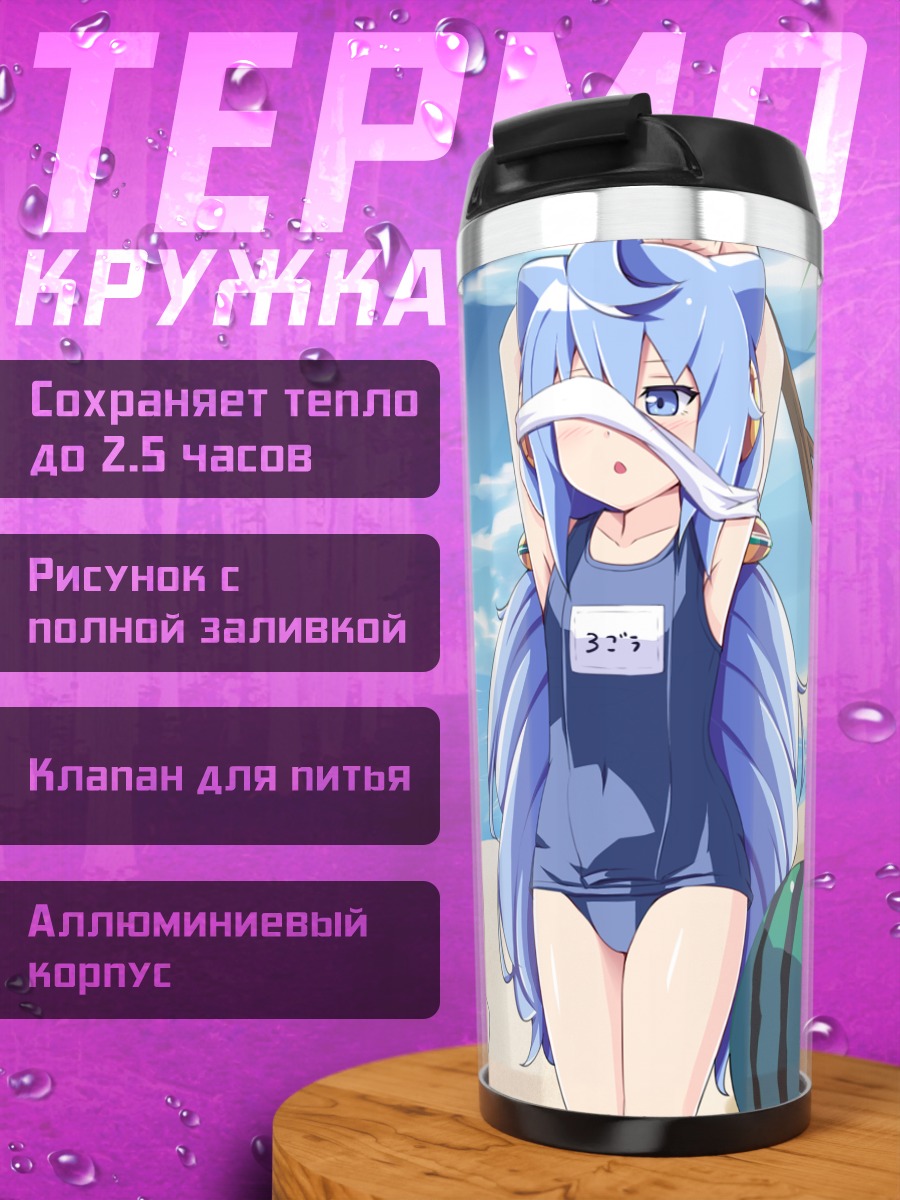 Термокружка Хака Долл на пляже