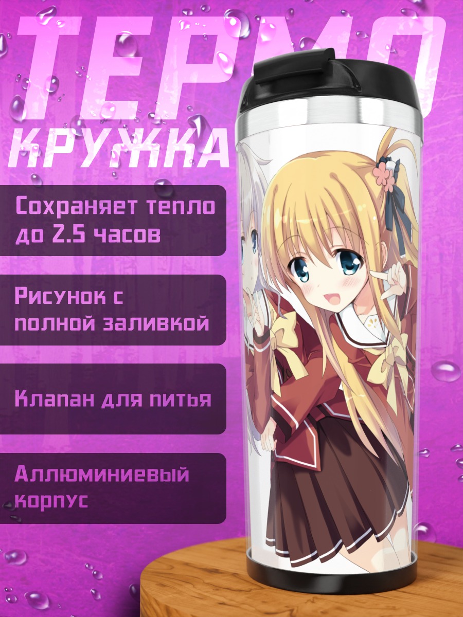 Термокружка Юса Нисимори и Нао Томори