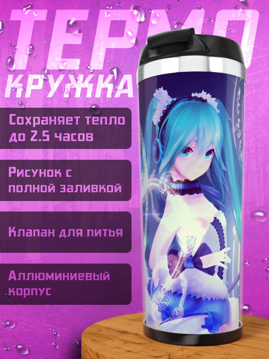 Термокружка Мику Хацунэ с косой
