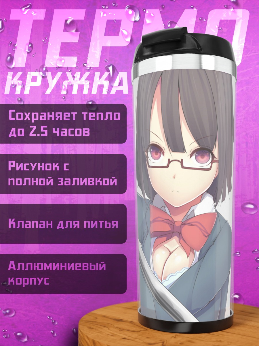 Термокружка Анри Сонохара с катаной