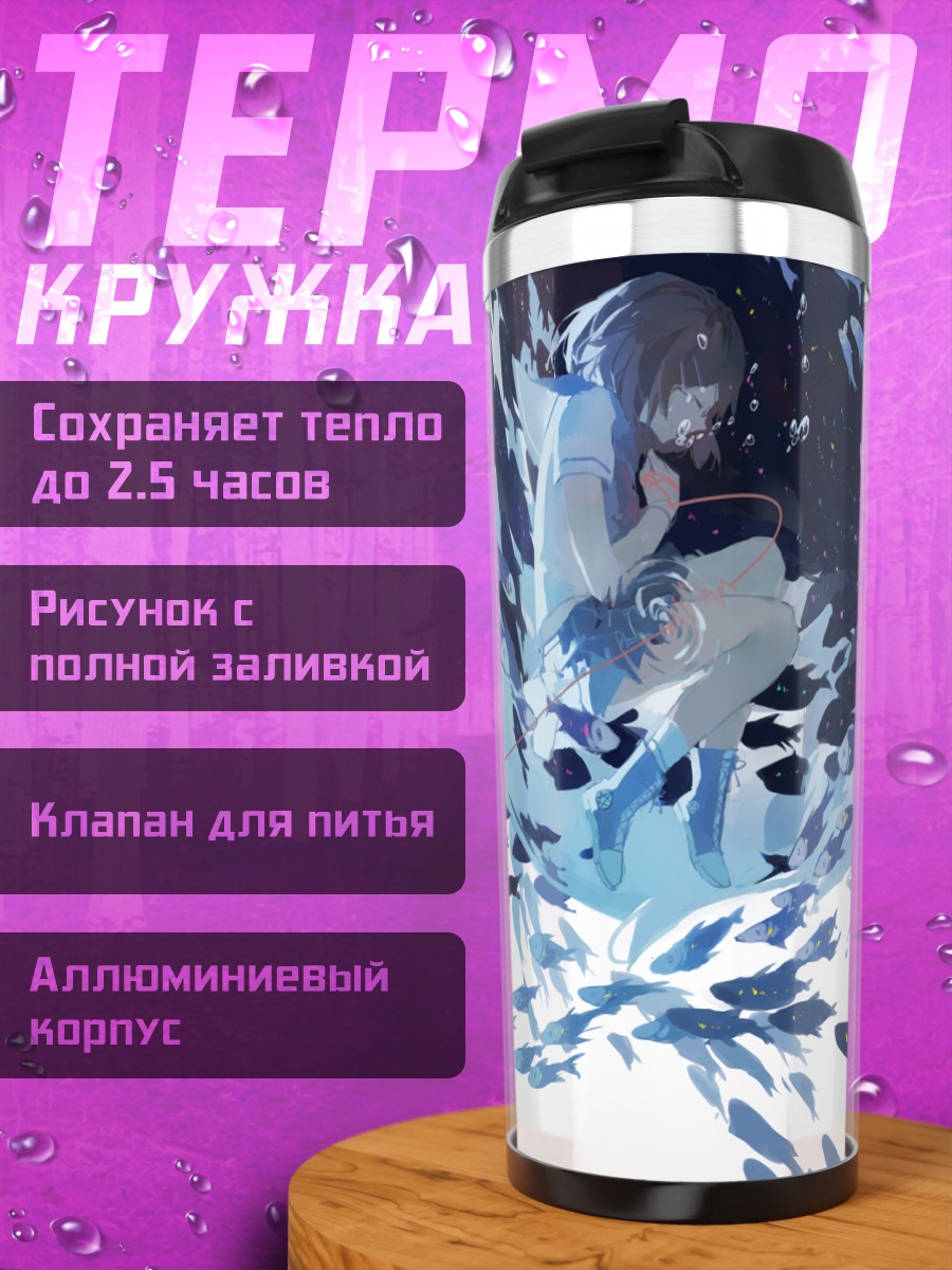 Термокружка Девушка и птицы